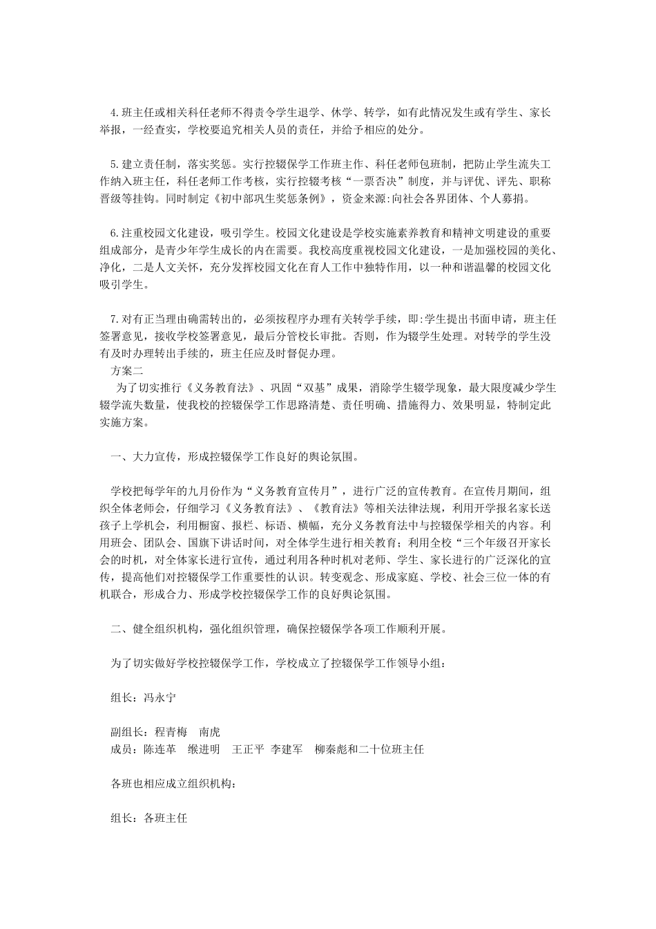 中学控辍保学实施方案_第2页