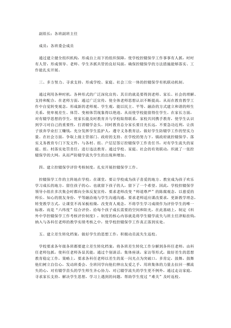 中学控辍保学实施方案_第3页