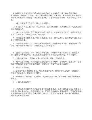 中学控辍保学工作制度