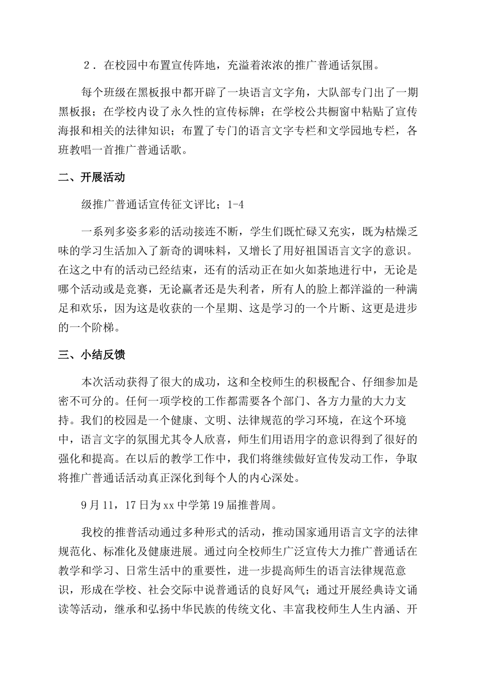 中学推广普通话活动总结_第2页