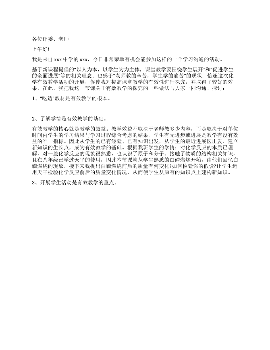 中学提高教学质量演讲稿_第1页