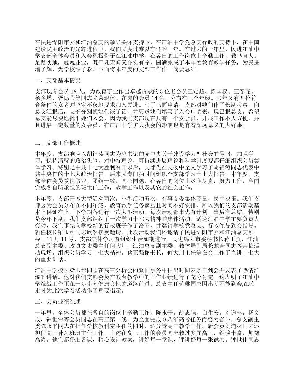 中学支部2024年工作年终总结_第1页
