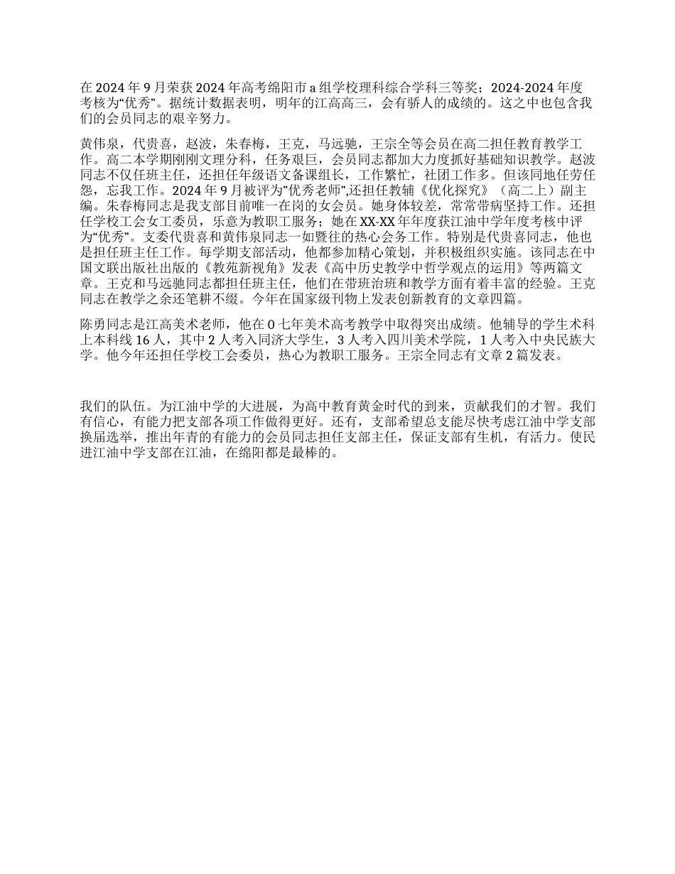 中学支部2024年工作年终总结_第2页