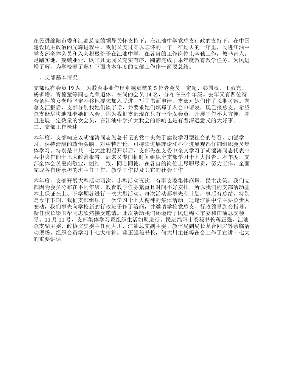 中学支部2024年工作总结_第1页