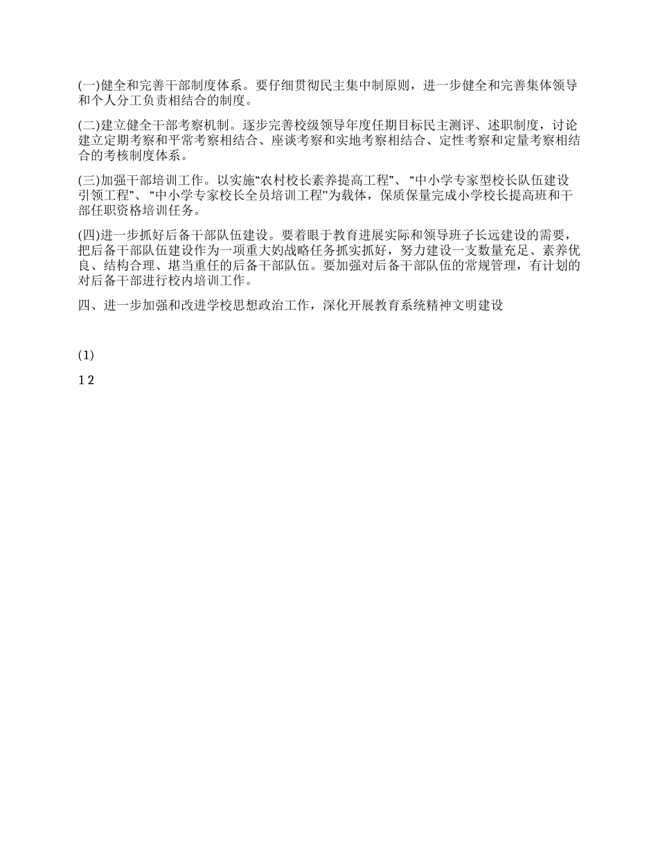 中学支部委员会2024年党建工作要点_第2页