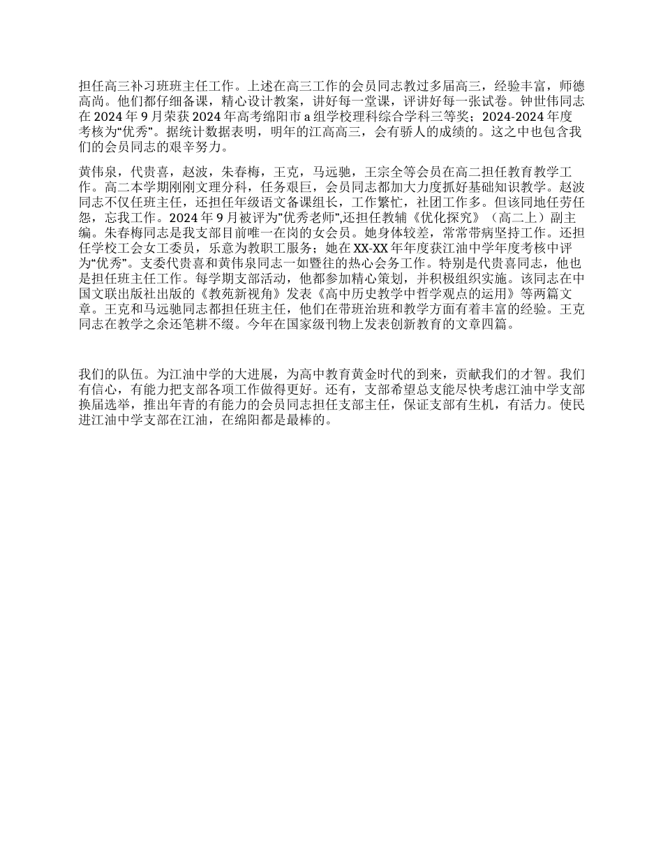 中学支部年终工作总结_第2页