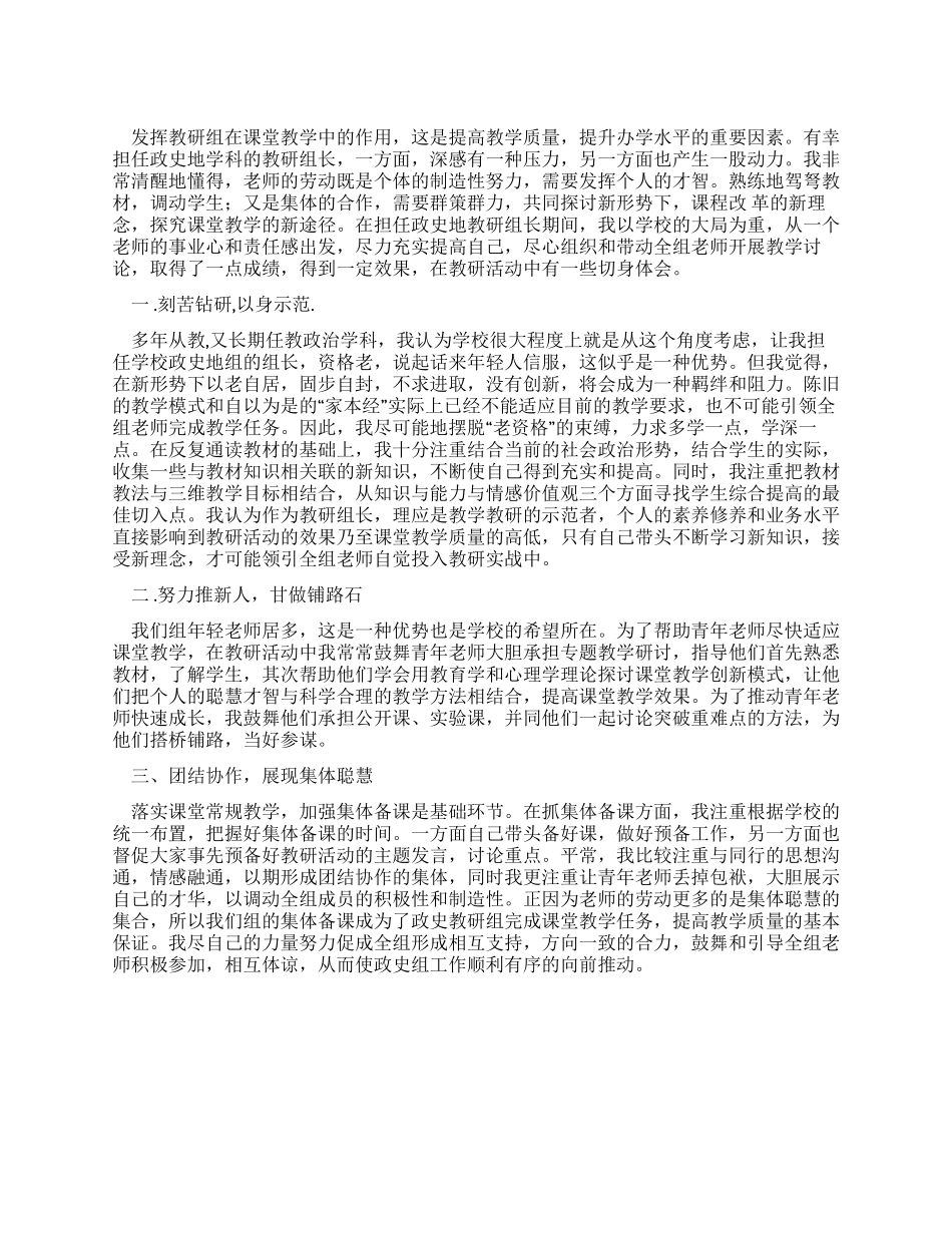 中学政史地科组工作总结_第1页