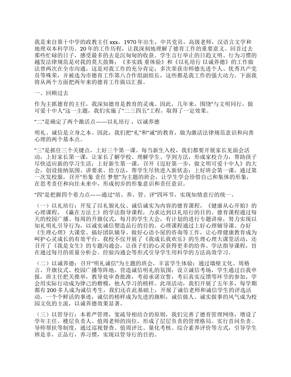 中学政教主任述职报告_第1页