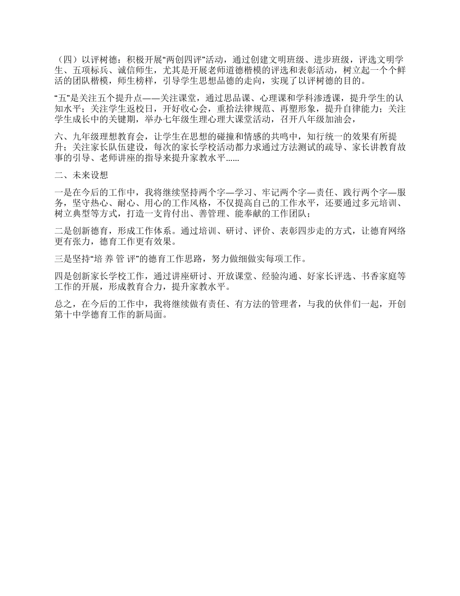 中学政教主任述职报告_第2页