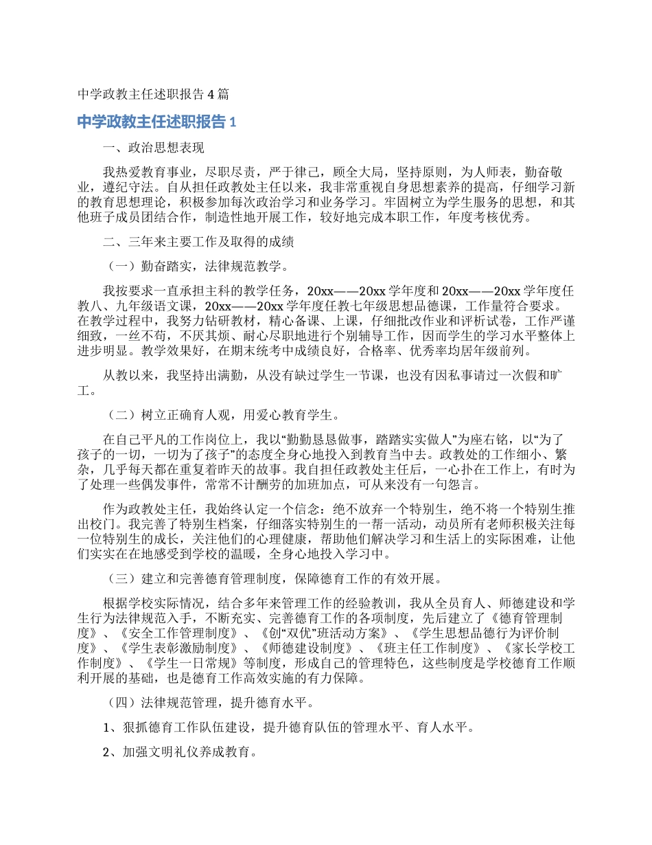 中学政教主任述职报告4篇_第1页