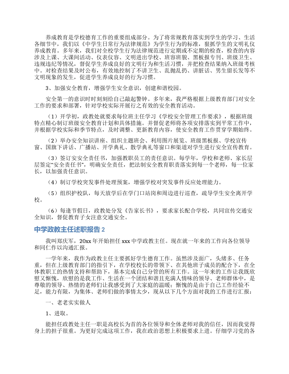 中学政教主任述职报告4篇_第2页
