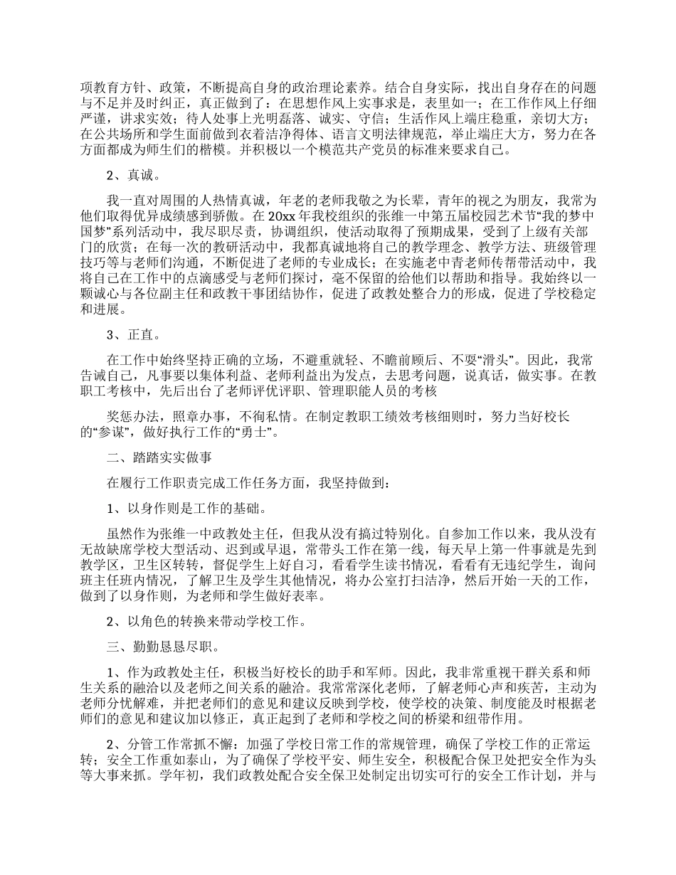 中学政教主任述职报告4篇_第3页