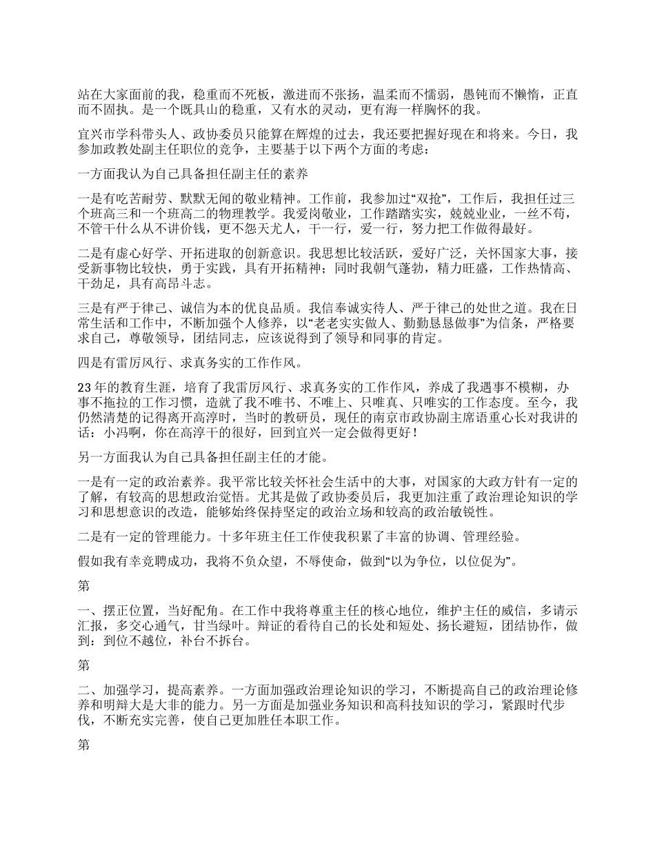中学政教处副主任的竞聘演讲稿_第1页