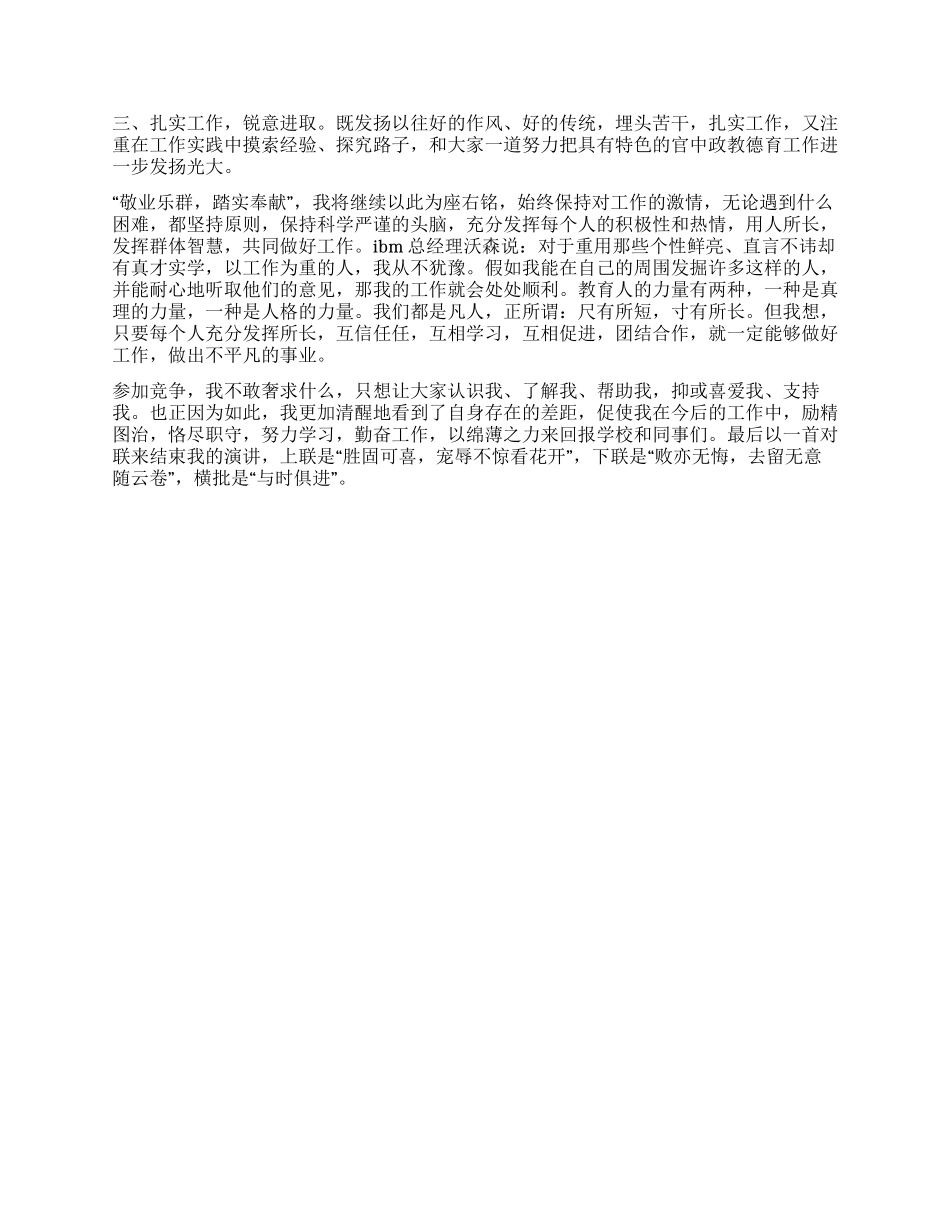 中学政教处副主任的竞聘演讲稿_第2页