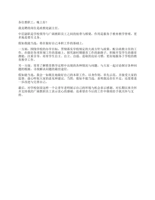 中学政教处副主任竞职演讲稿