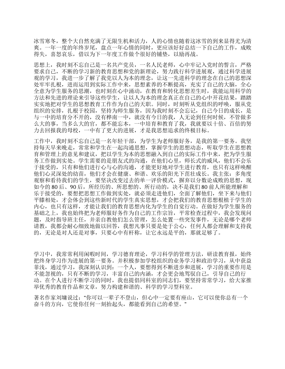 中学政教处工作个人总结_第1页
