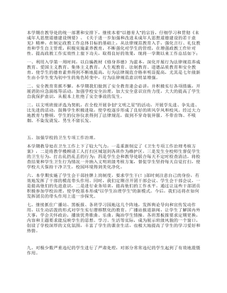 中学政教处工作总结