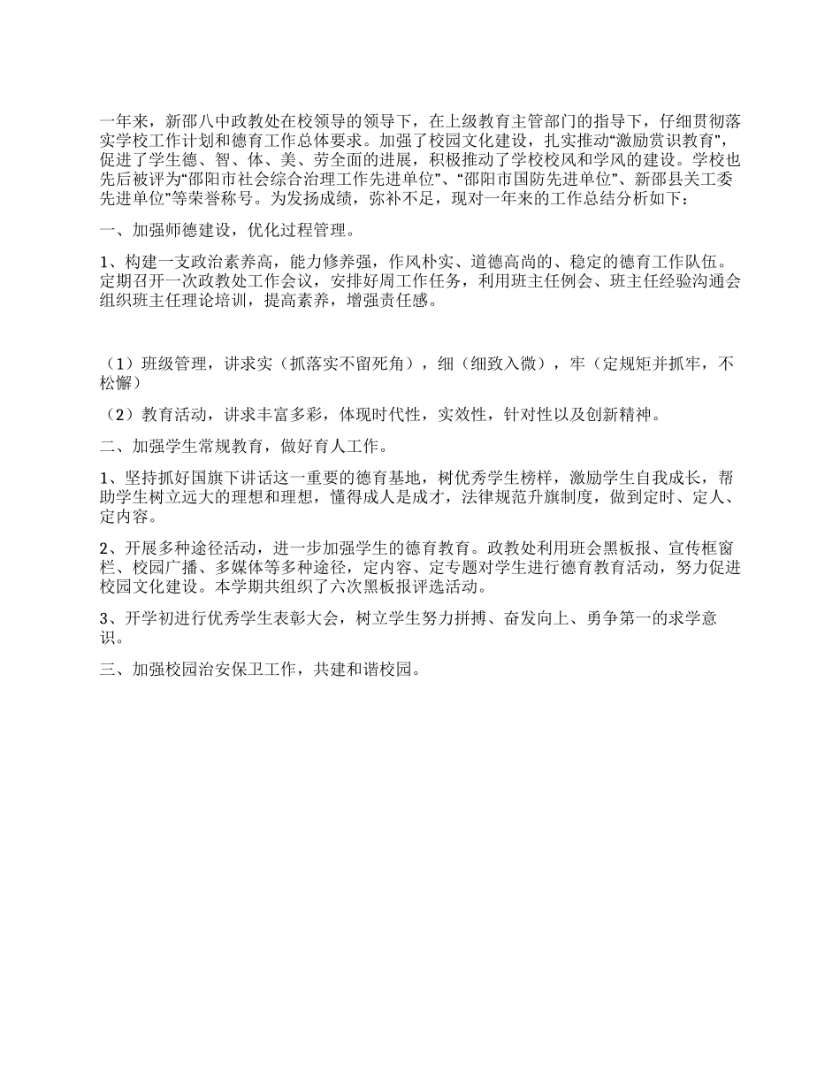 中学政教处工作总结范文_第1页