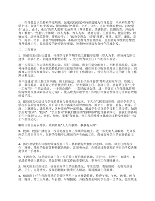 中学政教处工作计划