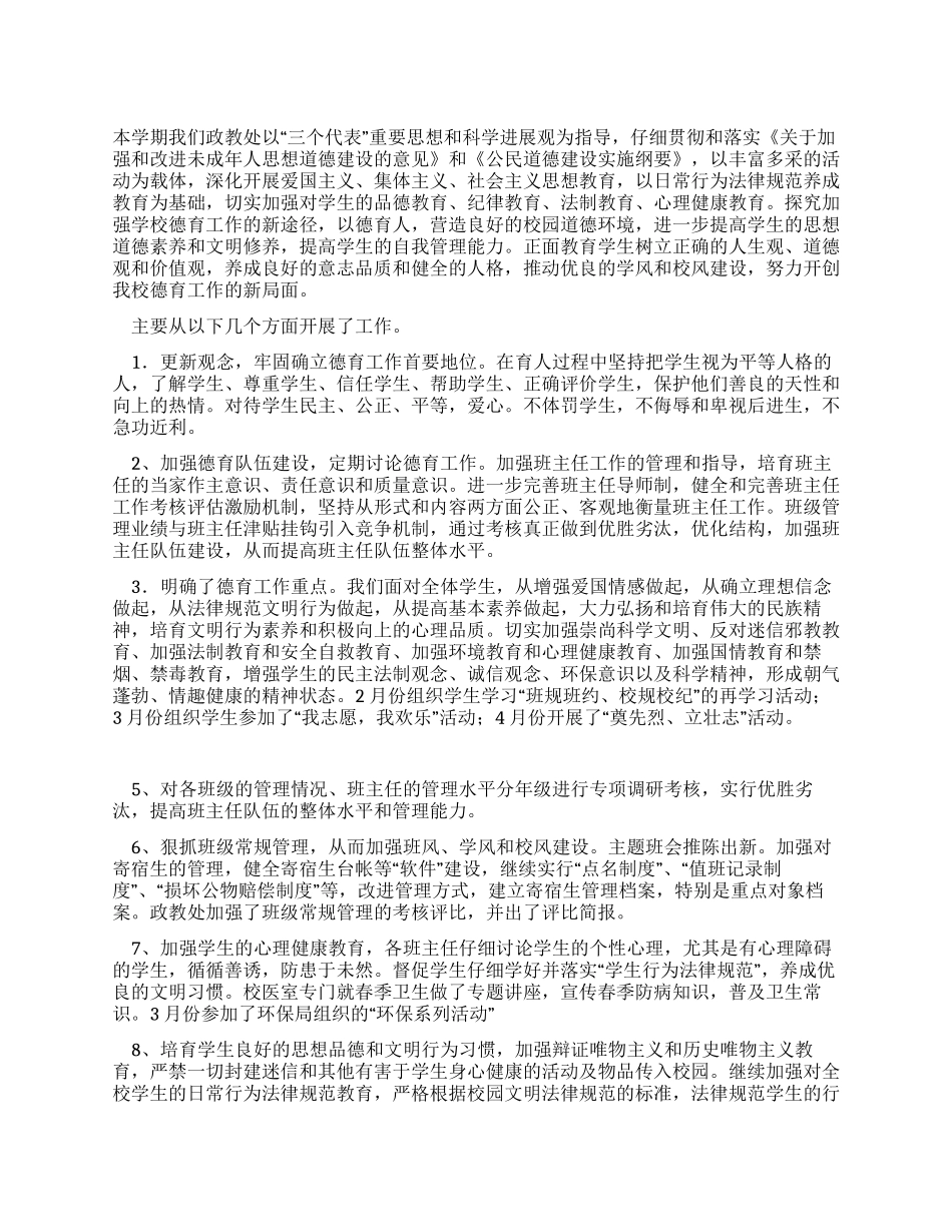 中学政教处期中工作总结_第1页