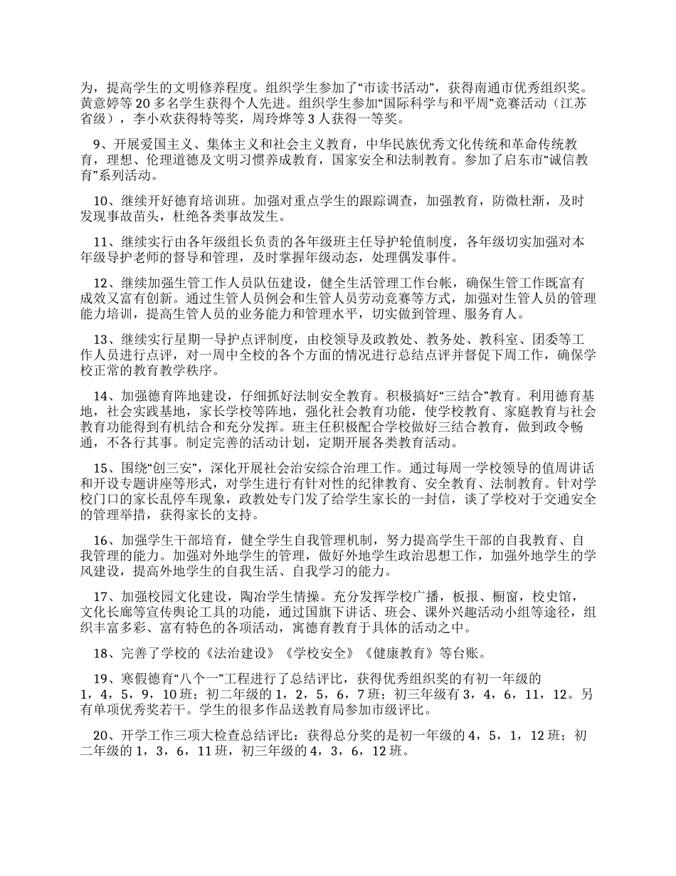 中学政教处期中工作总结_第2页