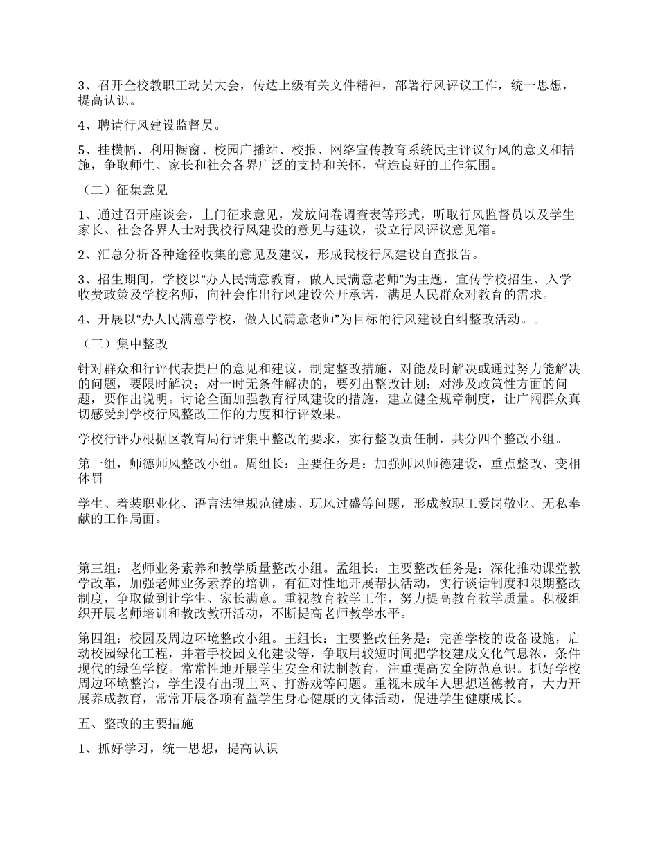 中学政风行风整顿措施_第2页