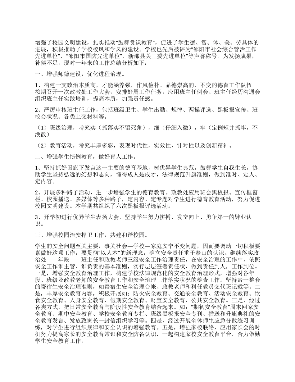 中学政教处管理工作总结_第1页