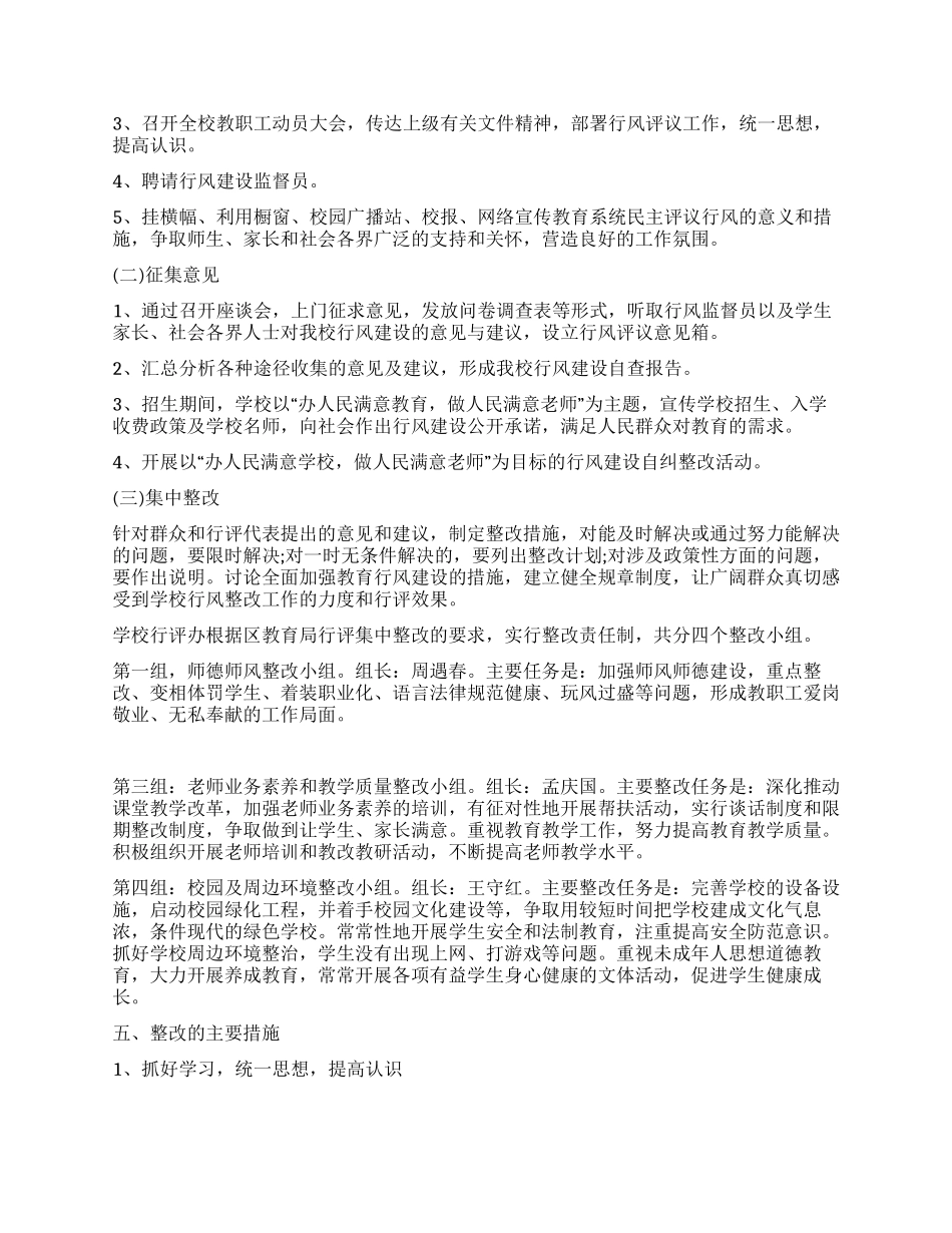 中学政风行风评估实施方案_第2页