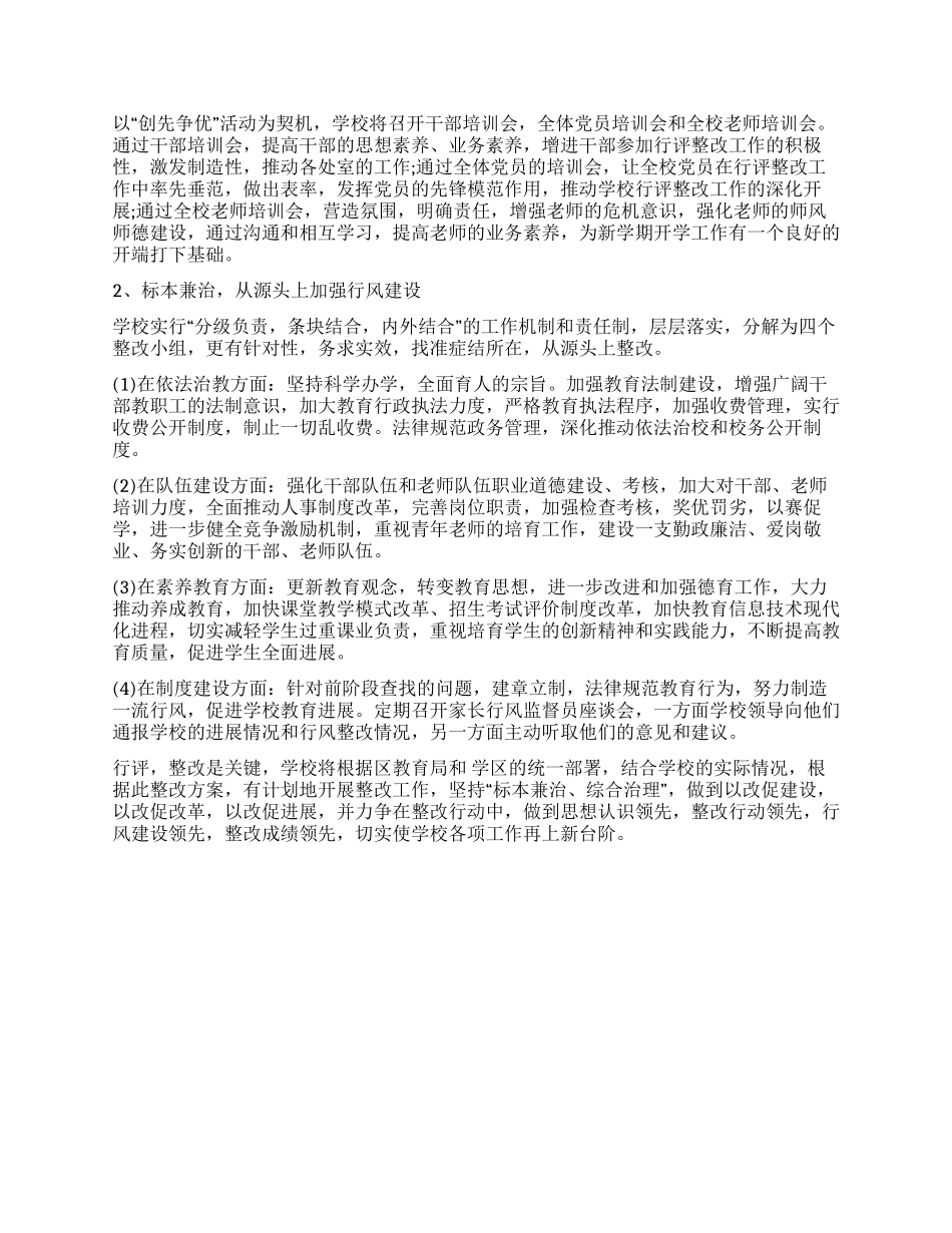 中学政风行风评估实施方案_第3页