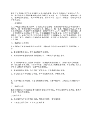 中学政风行风评估实施方案