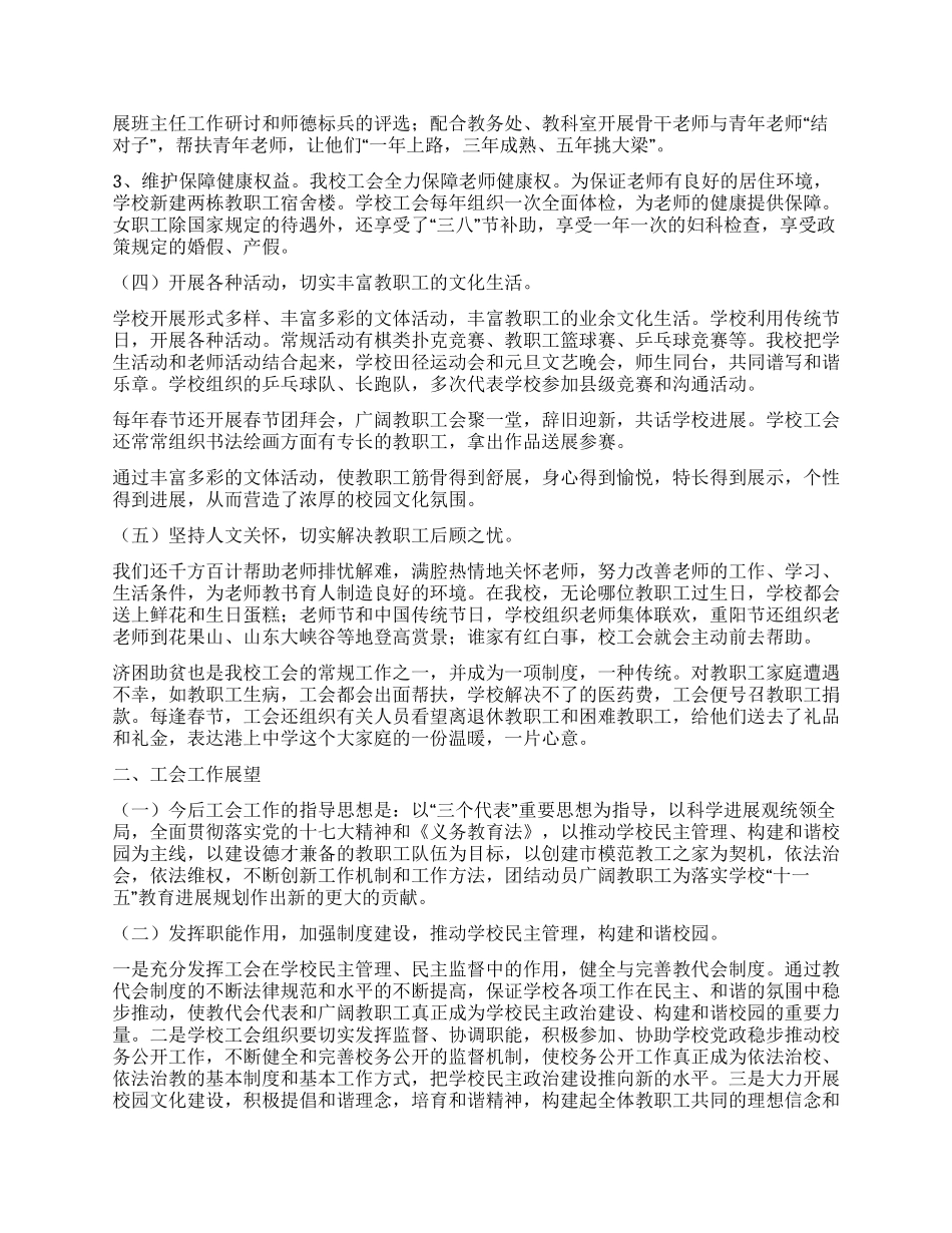 中学教代会工会工作报告_第2页