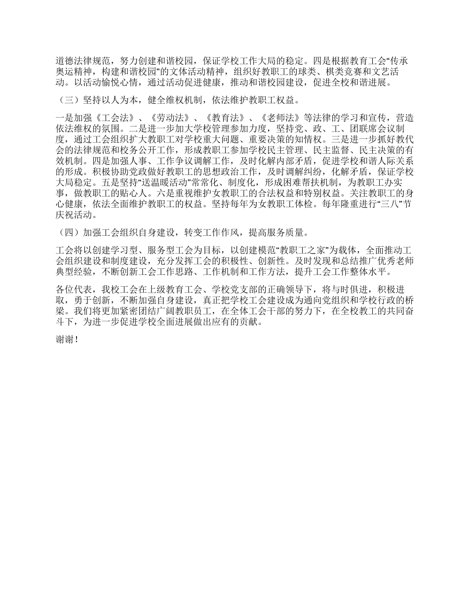 中学教代会工会工作报告_第3页