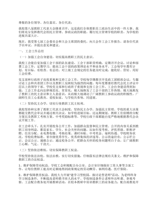 中学教代会工会工作报告