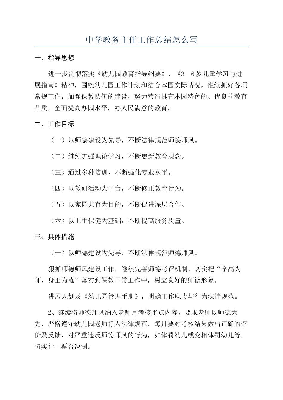 中学教务主任工作总结怎么写_第1页