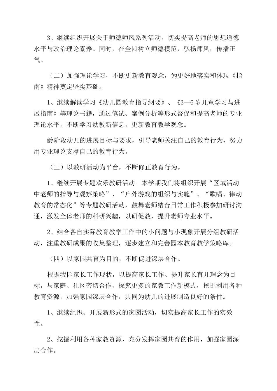 中学教务主任工作总结怎么写_第2页