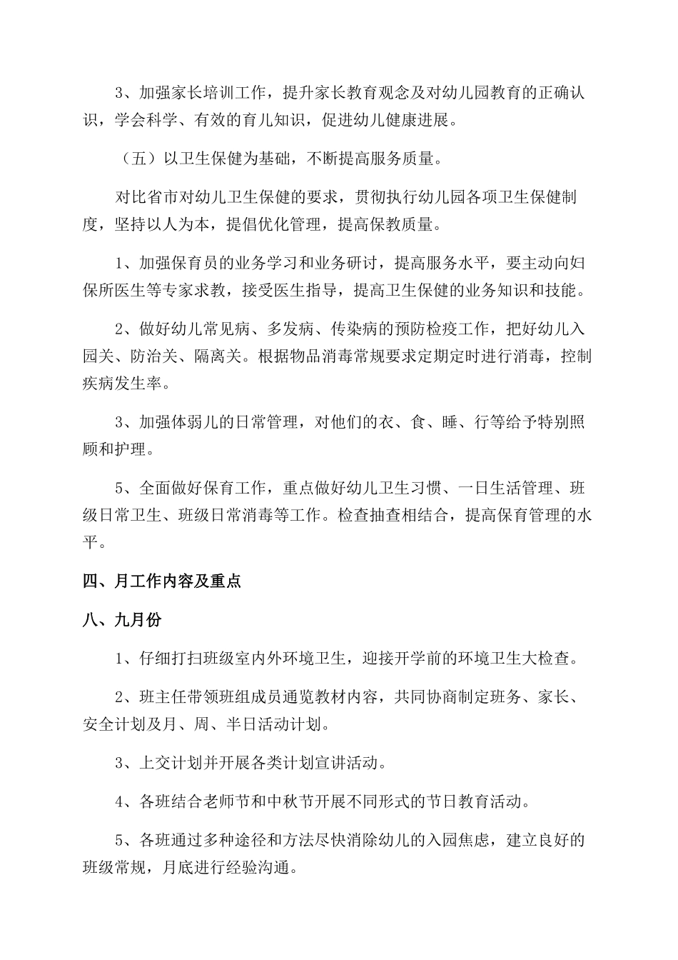 中学教务主任工作总结怎么写_第3页