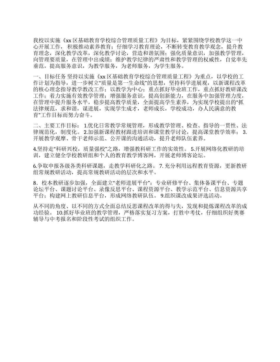 中学教务处下半年工作计划_第1页