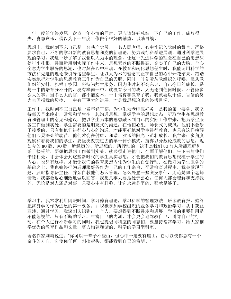 中学教务处个人工作总结_第1页