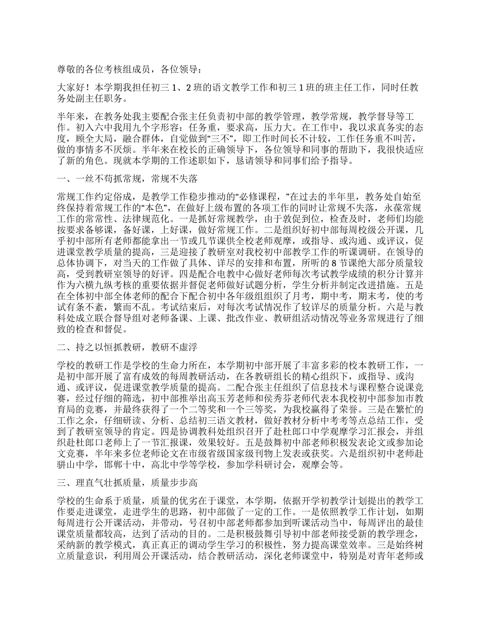 中学教务处副主任个人述职报告_第1页