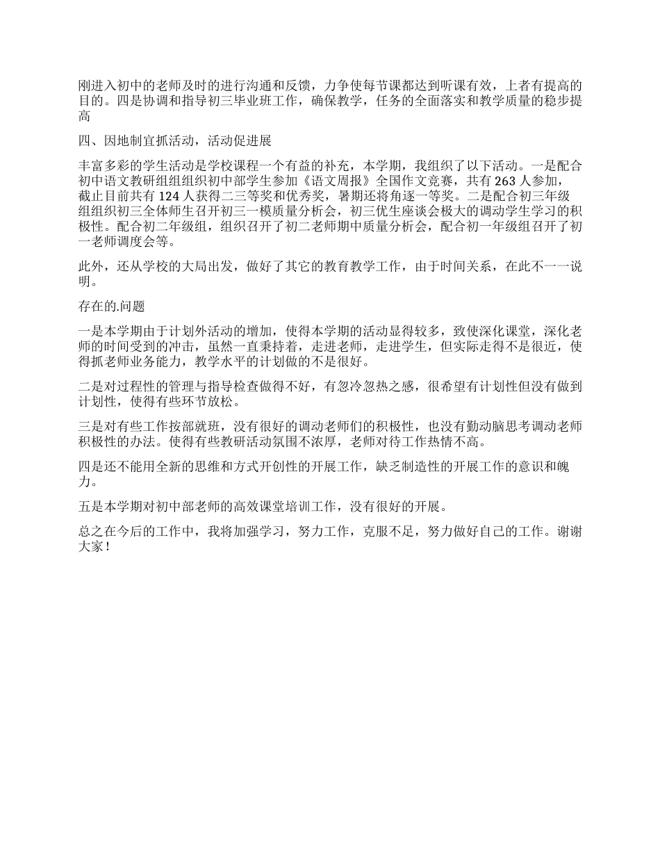 中学教务处副主任个人述职报告_第2页