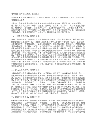 中学教务处副主任个人述职报告