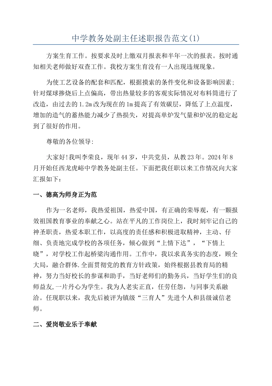 中学教务处副主任述职报告范文_第1页