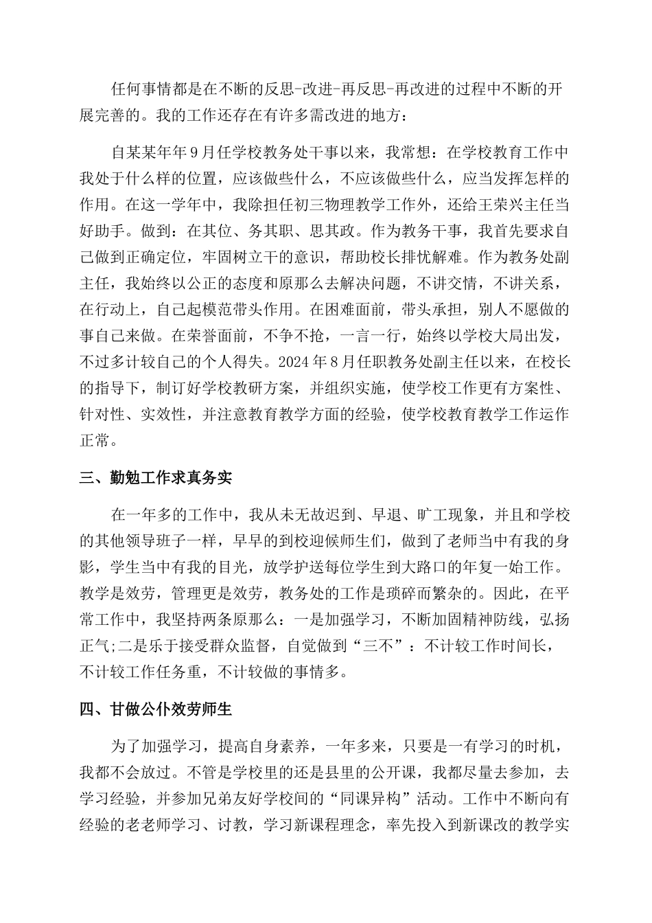中学教务处副主任述职报告范文_第2页