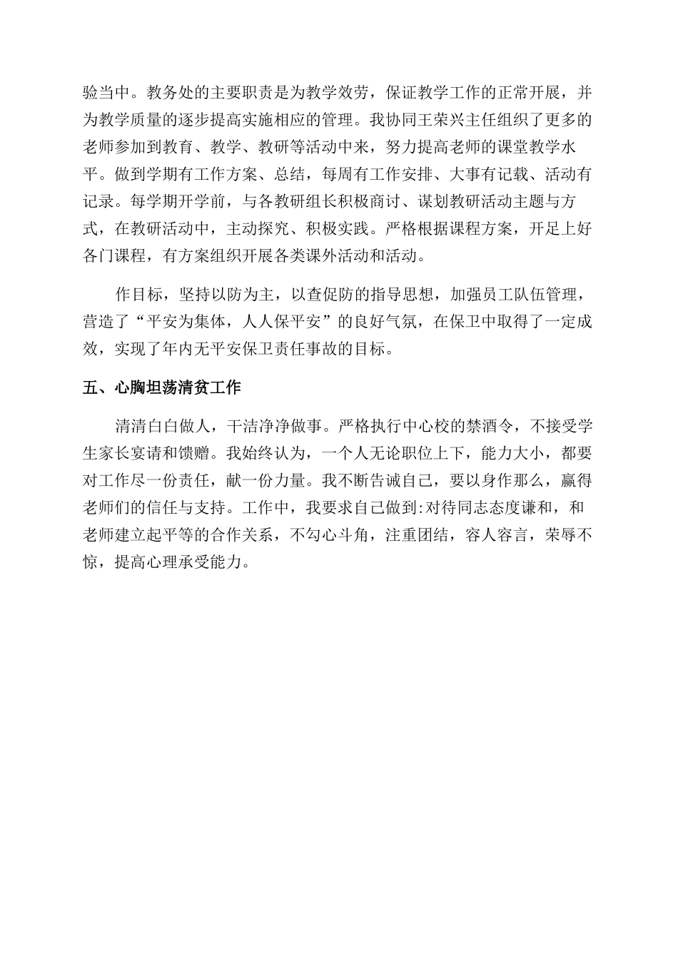 中学教务处副主任述职报告范文_第3页