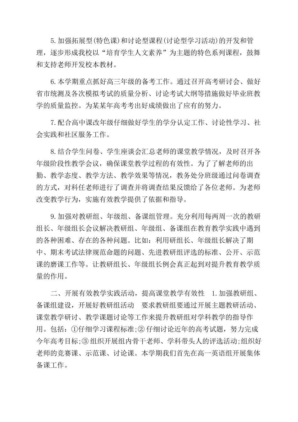 中学教务处工作总结范文_第2页