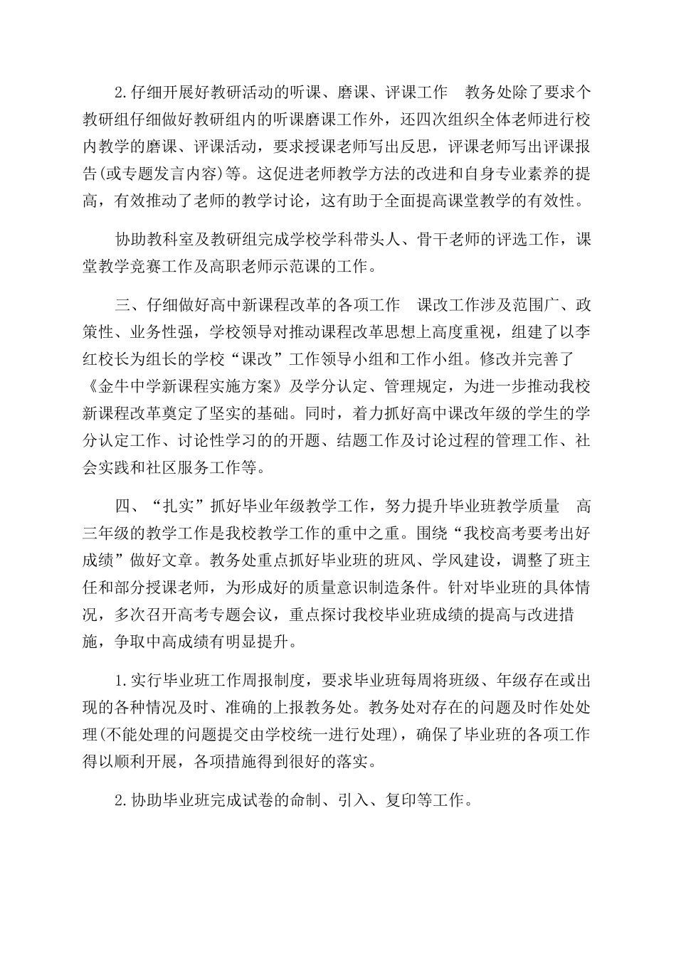 中学教务处工作总结范文_第3页