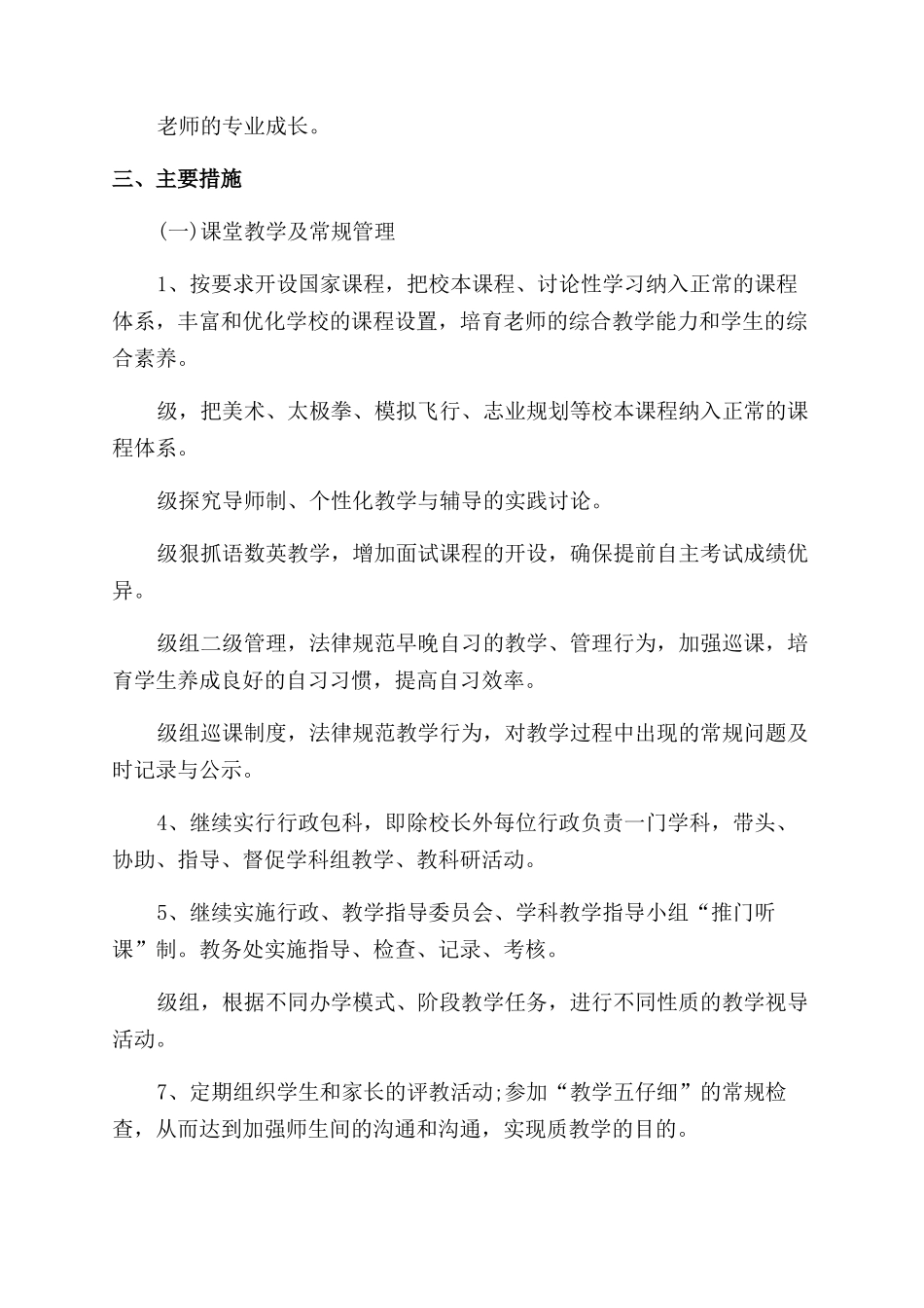 中学教务处工作计划_第2页