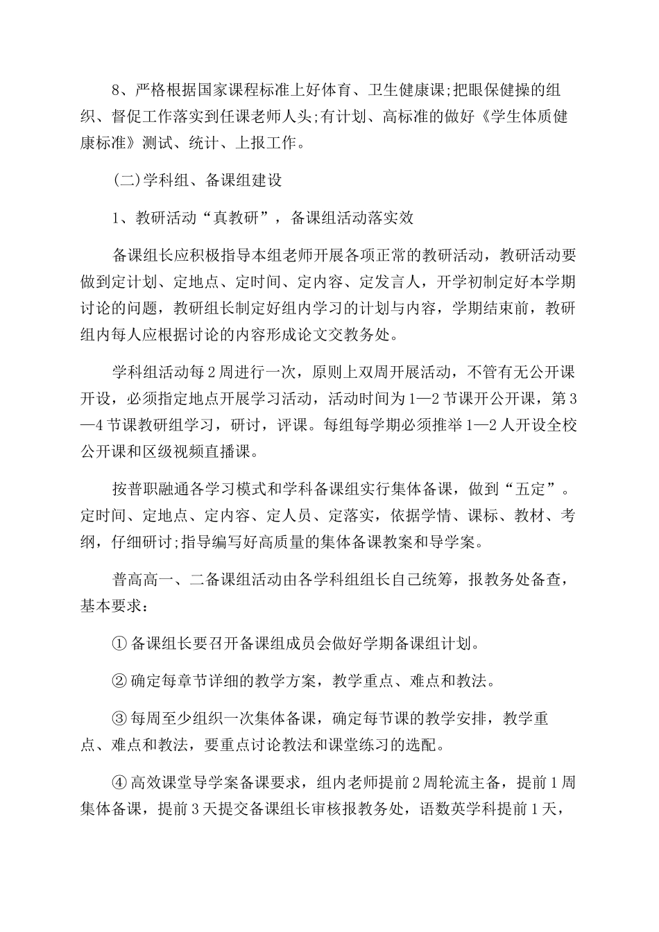 中学教务处工作计划_第3页