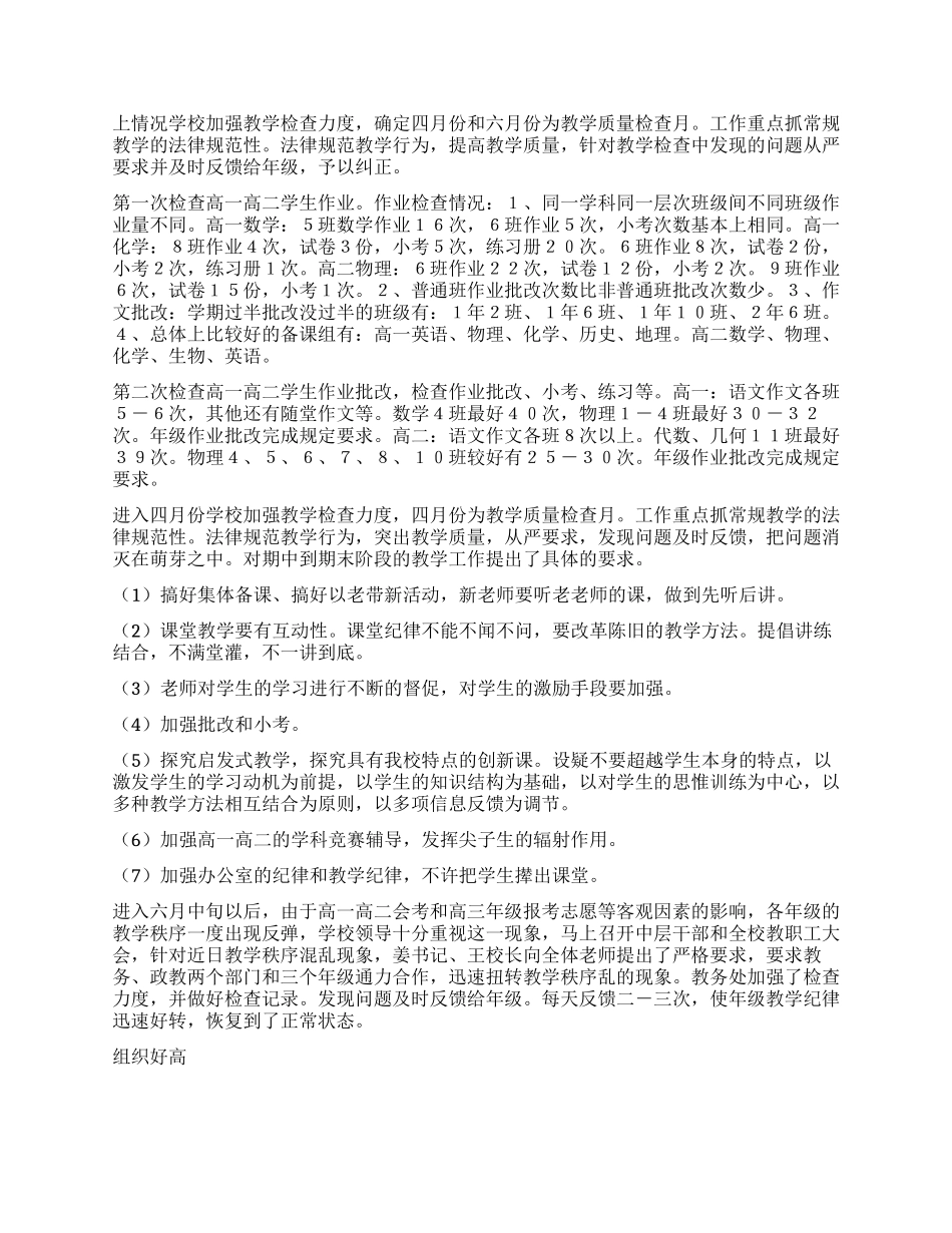 中学教务处教育工作总结_第2页