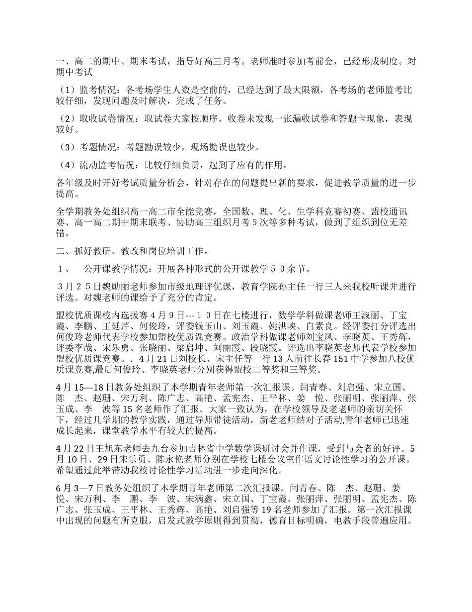 中学教务处教育工作总结_第3页